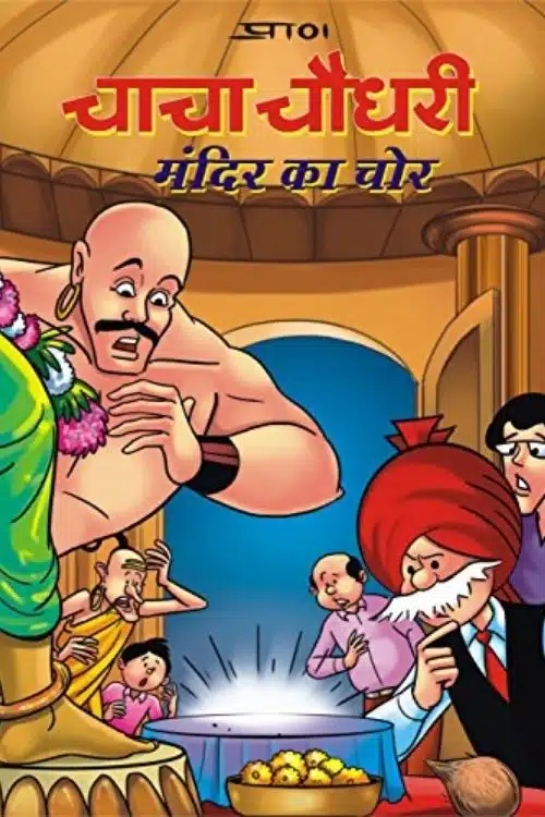Indian Comic Characters We Will Love To See In Movies - Chacha Chaudhary