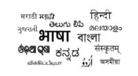 10 most spoken languages in India