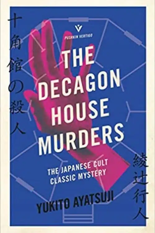 10 Best Locked Room Mystery Books - The Decagon House Murders: By Yukito Ayatsuji