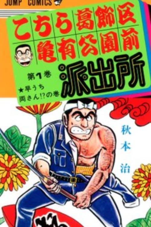 10 Most Popular Manga Characters of All Time - Kankichi Ryotsu (KochiKame: Tokyo Beat Cops)