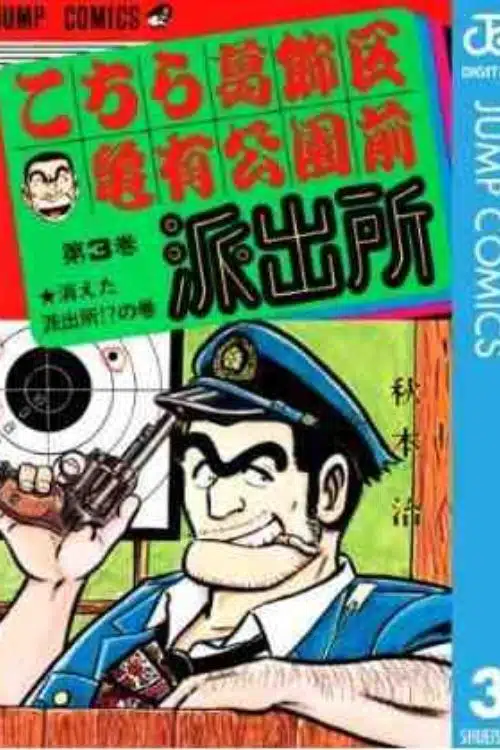KochiKame: Tokyo Beat Cops