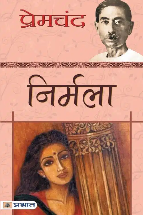 Most Popular Books of Munshi Premchand - Nirmala