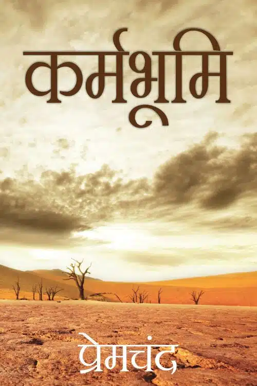 Most Popular Books of Munshi Premchand - Karmabhoomi