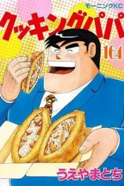 Which Manga Has The Most Volumes - Cooking Papa